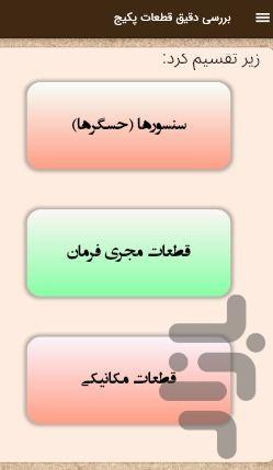 الو پکیج سبلان - Image screenshot of android app