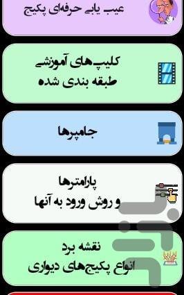 الو پکیج سبلان - Image screenshot of android app