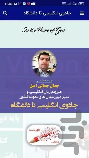 جادوی انگلیسی تا دانشگاه - Image screenshot of android app