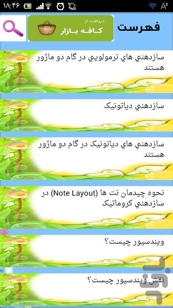 جامع آموزش ساز دهنی - Image screenshot of android app