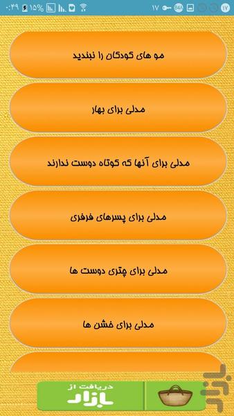 ایده بستن موی دخترانه - Image screenshot of android app