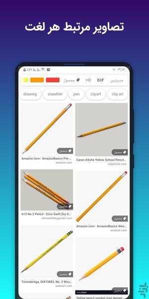 Dictionary - Image screenshot of android app