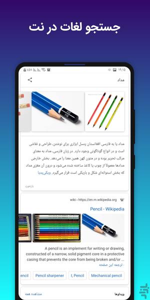Dictionary - Image screenshot of android app
