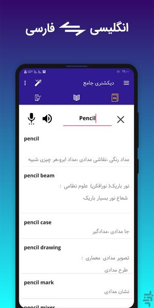 دیکشنری فارسی به انگلیسی و بلعکس - Image screenshot of android app