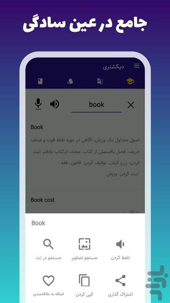 Dictionary - Image screenshot of android app