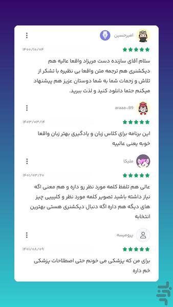 دیکشنری فارسی به انگلیسی و بلعکس - عکس برنامه موبایلی اندروید