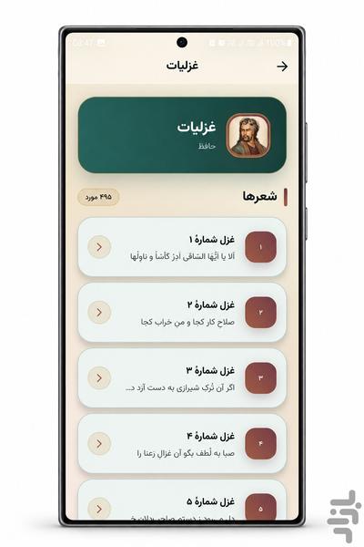 جام خیال | گنجینه شعر فارسی - عکس برنامه موبایلی اندروید