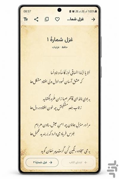 جام خیال | گنجینه شعر فارسی - عکس برنامه موبایلی اندروید