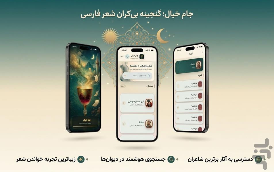 جام خیال | گنجینه شعر فارسی - عکس برنامه موبایلی اندروید