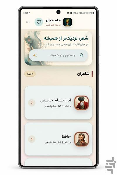 جام خیال | گنجینه شعر فارسی - عکس برنامه موبایلی اندروید