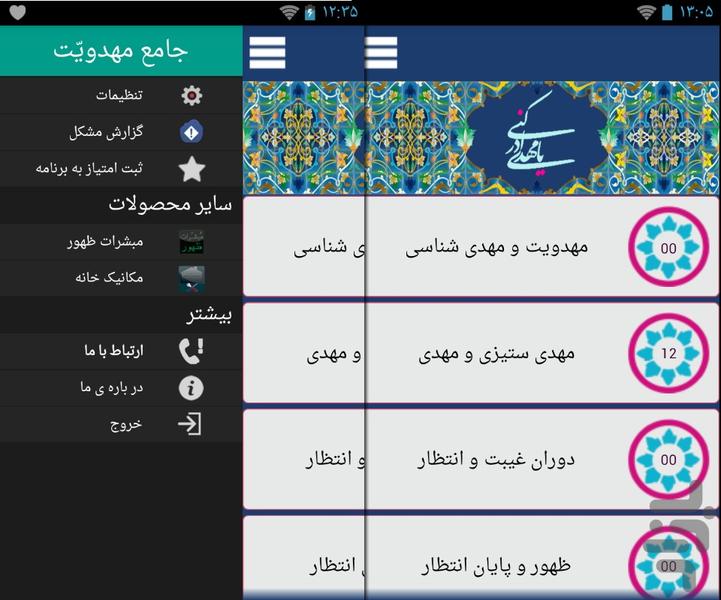 جامع مهدویت - Image screenshot of android app