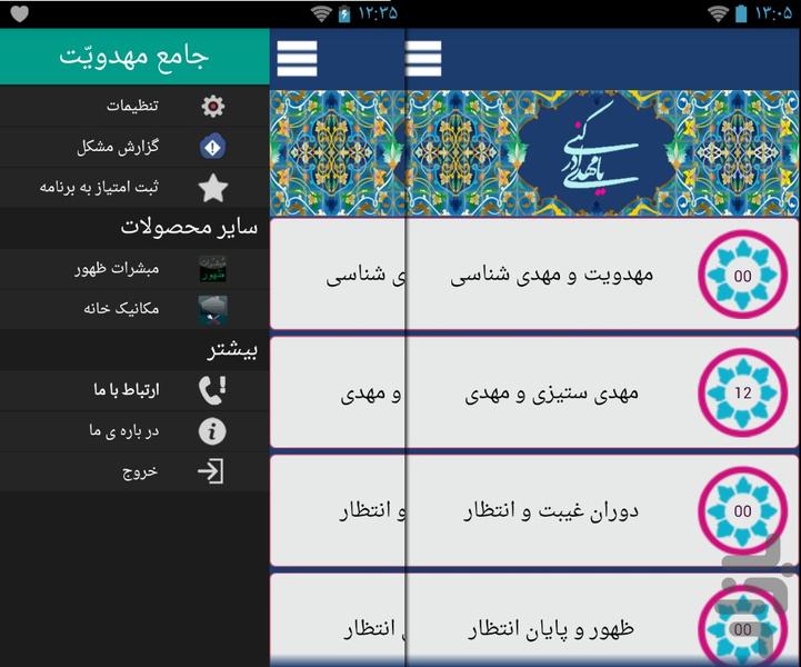 جامع مهدویت - عکس برنامه موبایلی اندروید