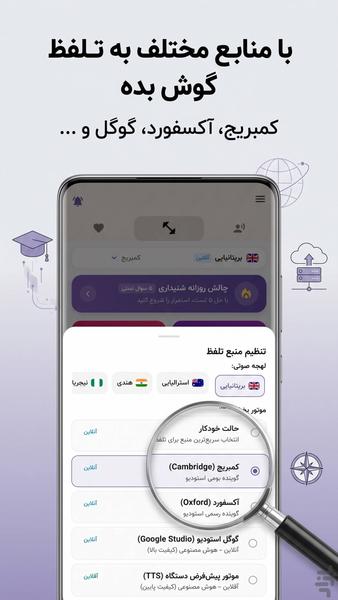 English pronunciation - Image screenshot of android app
