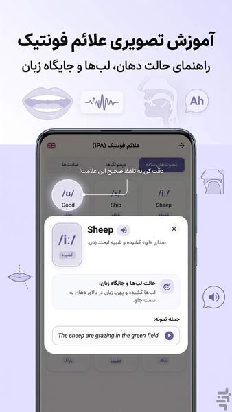 English pronunciation - Image screenshot of android app