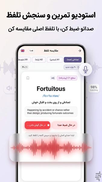 English pronunciation - Image screenshot of android app
