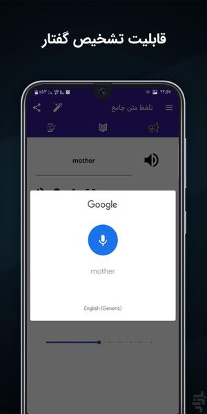 تلفظ متن انگلیسی (آمریکن و برتیش) - عکس برنامه موبایلی اندروید