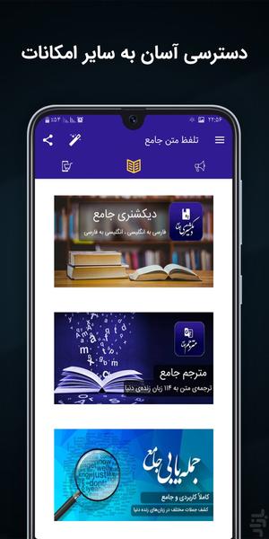 تلفظ متن انگلیسی (آمریکن و برتیش) - عکس برنامه موبایلی اندروید