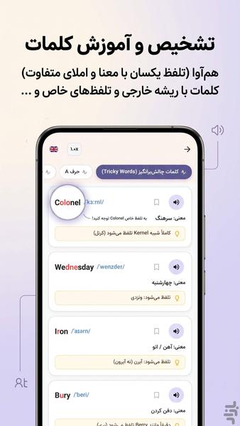 English pronunciation - Image screenshot of android app