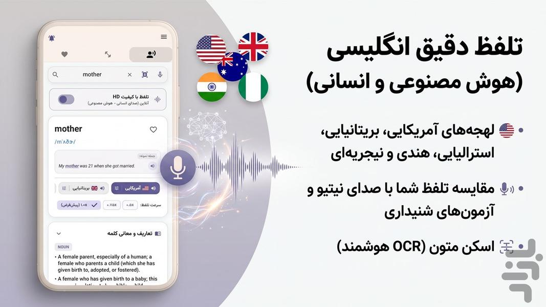 English pronunciation - Image screenshot of android app