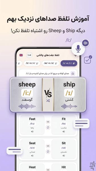 English pronunciation - Image screenshot of android app