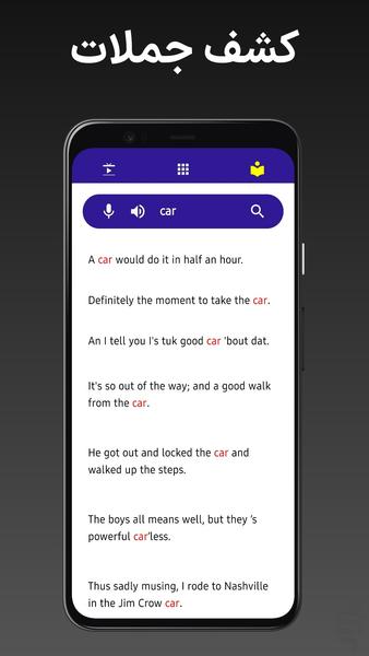 جمله یابی انگلیسی - Image screenshot of android app