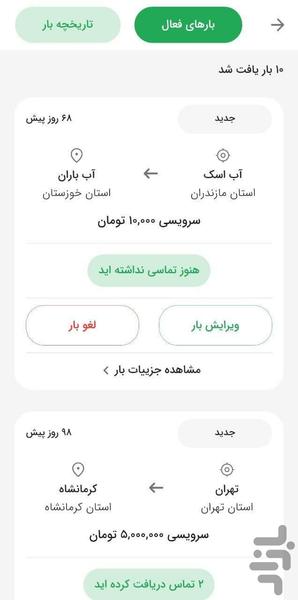 جمیل ترابر - عکس برنامه موبایلی اندروید