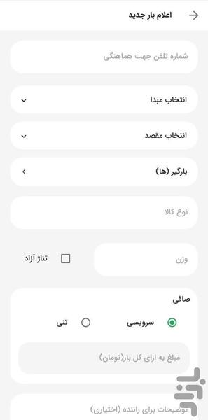 حمل با ما - صاحبان کالا - Image screenshot of android app