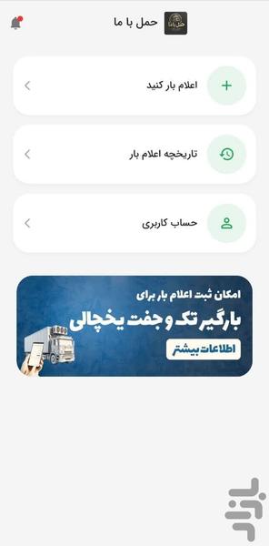 حمل با ما - صاحبان کالا - Image screenshot of android app