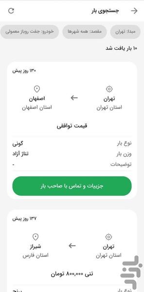 حمل با ما - رانندگان - Image screenshot of android app