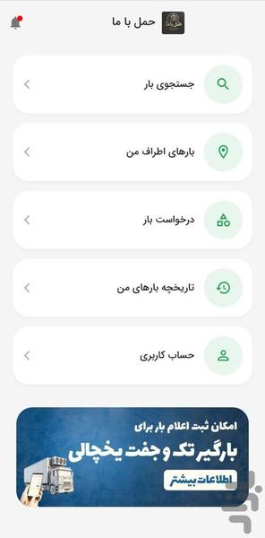 حمل با ما - رانندگان - Image screenshot of android app