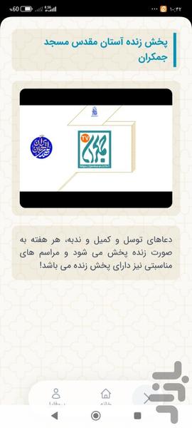 جمکران - عکس برنامه موبایلی اندروید
