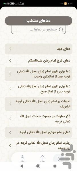 جمکران - عکس برنامه موبایلی اندروید
