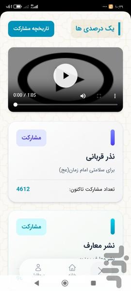 جمکران - عکس برنامه موبایلی اندروید