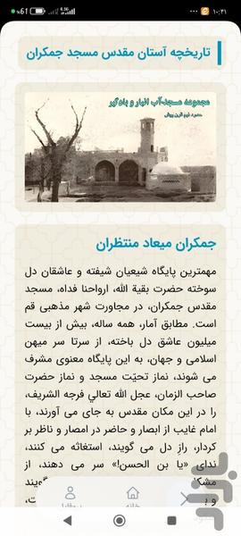 جمکران - عکس برنامه موبایلی اندروید