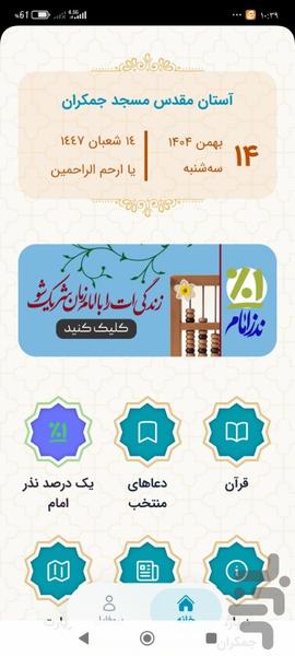 جمکران - عکس برنامه موبایلی اندروید
