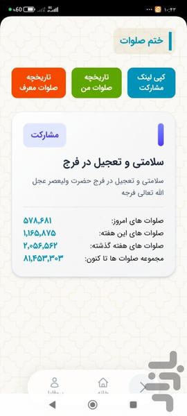 جمکران - عکس برنامه موبایلی اندروید