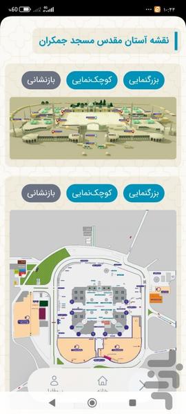 جمکران - عکس برنامه موبایلی اندروید