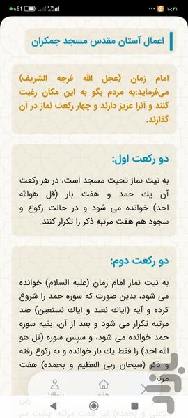 جمکران - عکس برنامه موبایلی اندروید