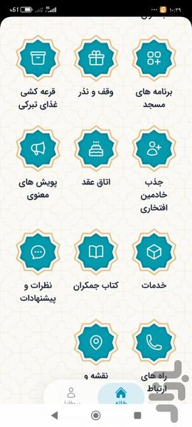 جمکران - عکس برنامه موبایلی اندروید