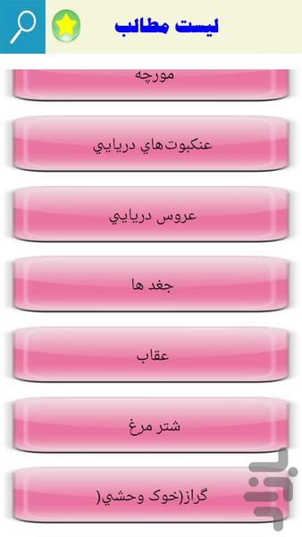 جانور شناسی - Image screenshot of android app