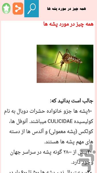 جانور شناسی - Image screenshot of android app