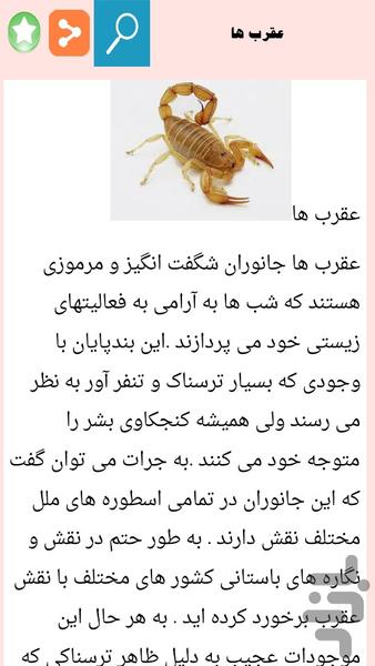 جانور شناسی - Image screenshot of android app