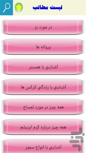 جانور شناسی - Image screenshot of android app