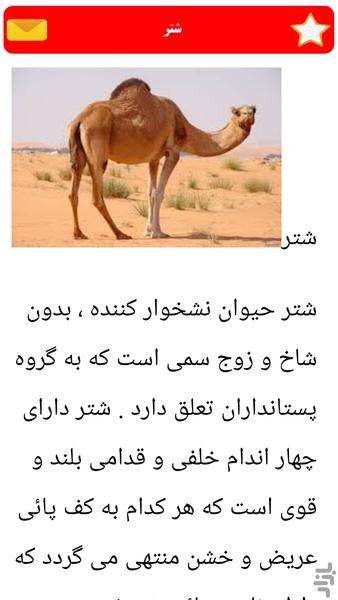 جانور شناسی - عکس برنامه موبایلی اندروید