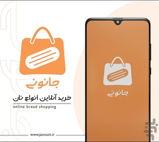 Janouni - Image screenshot of android app