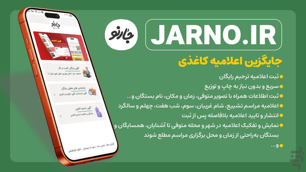 جارنو - مشاغل استخدام اعلامیه آنلاین - عکس برنامه موبایلی اندروید