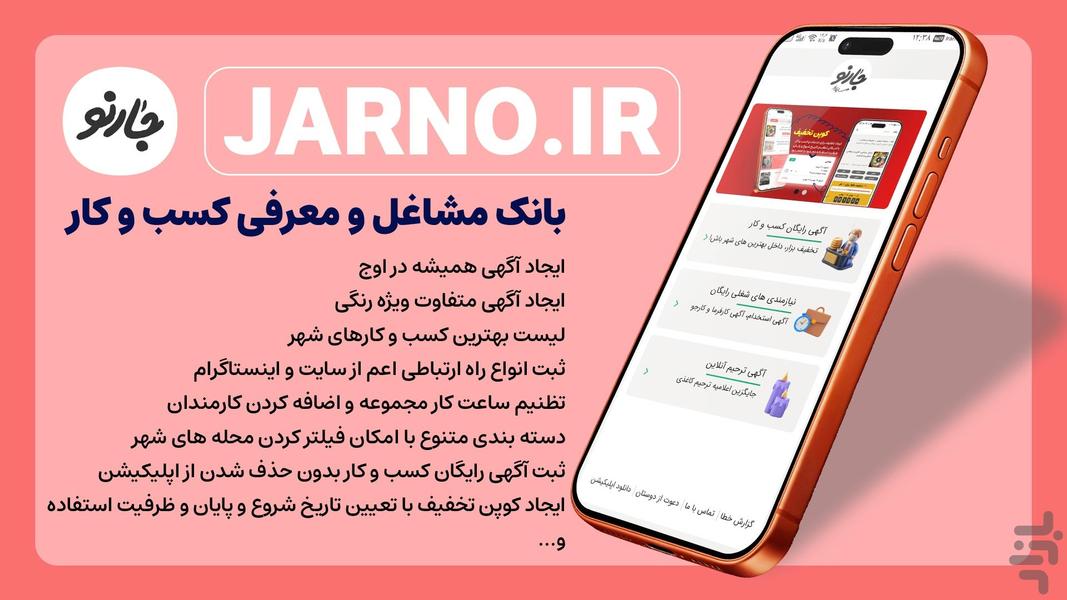 جارنو - مشاغل استخدام اعلامیه آنلاین - عکس برنامه موبایلی اندروید