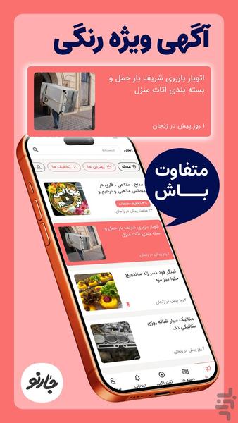 جارنو - مشاغل استخدام اعلامیه آنلاین - عکس برنامه موبایلی اندروید