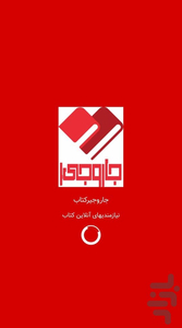 جاروجیرکتاب - عکس برنامه موبایلی اندروید