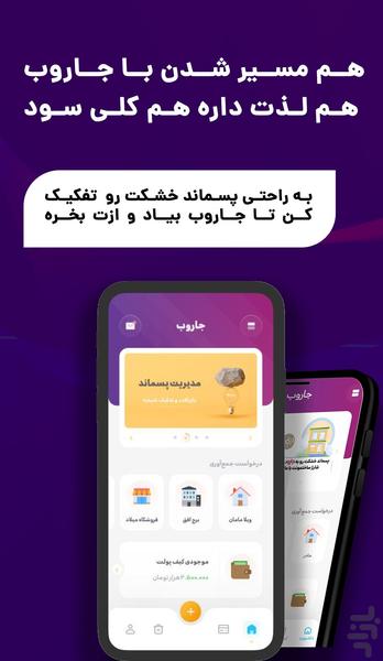 Jaroob - عکس برنامه موبایلی اندروید